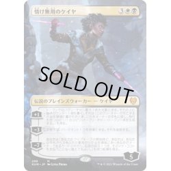 画像1: 【JPN】情け無用のケイヤ/Kaya the Inexorable[MTG_KHM_288Ｍ]