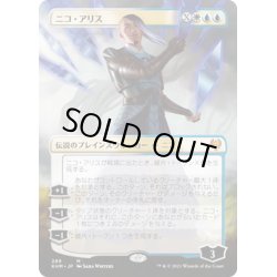 画像1: 【JPN】ニコ・アリス/Niko Aris[MTG_KHM_289Ｍ]