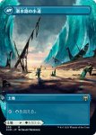 画像2: 【JPN】樹皮路の小道/Barkchannel Pathway/潮水路の小道/Tidechannel Pathway[MTG_KHM_290Ｒ] (2)