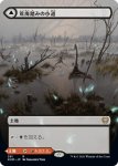 画像1: 【JPN】荒廃踏みの小道/Blightstep Pathway/灼熱踏みの小道/Searstep Pathway[MTG_KHM_291Ｒ] (1)