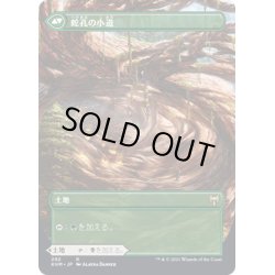 画像2: 【JPN】闇孔の小道/Darkbore Pathway/蛇孔の小道/Slitherbore Pathway[MTG_KHM_292Ｒ]