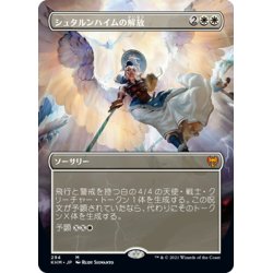 画像1: 【JPN】シュタルンハイムの解放/Starnheim Unleashed[MTG_KHM_294Ｍ]