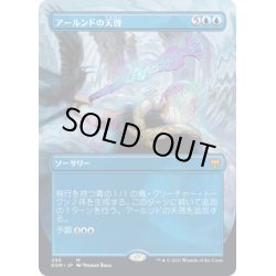 画像1: 【JPN】アールンドの天啓/Alrund's Epiphany[MTG_KHM_295Ｍ]