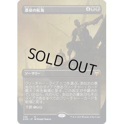 画像1: 【JPN】憑依の航海/Haunting Voyage[MTG_KHM_296Ｍ]