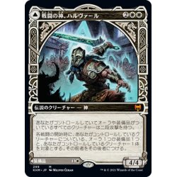 画像1: 【JPN】戦闘の神、ハルヴァール/Halvar, God of Battle/領界の剣/Sword of the Realms[MTG_KHM_299Ｍ]