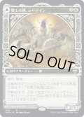 【JPN】傑士の神、レーデイン/Reidane, God of the Worthy/守護者の盾、ヴァルクミラ/Valkmira, Protector's Shield[MTG_KHM_300Ｒ]