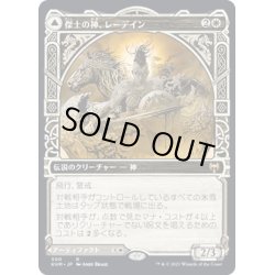 画像1: 【JPN】傑士の神、レーデイン/Reidane, God of the Worthy/守護者の盾、ヴァルクミラ/Valkmira, Protector's Shield[MTG_KHM_300Ｒ]