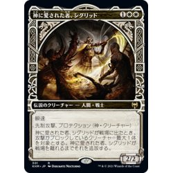 画像1: 【JPN】神に愛された者、シグリッド/Sigrid, God-Favored[MTG_KHM_301Ｒ]