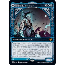 画像1: 【JPN】星界の神、アールンド/Alrund, God of the Cosmos/囁く鴉、ハーカ/Hakka, Whispering Raven[MTG_KHM_302Ｍ]