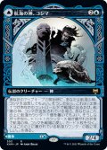 【JPN】航海の神、コシマ/Cosima, God of the Voyage/領界船/The Omenkeel[MTG_KHM_303Ｒ]