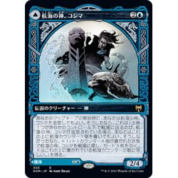 画像1: 【JPN】航海の神、コシマ/Cosima, God of the Voyage/領界船/The Omenkeel[MTG_KHM_303Ｒ]