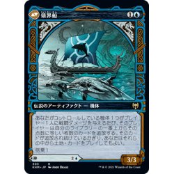 画像2: 【JPN】航海の神、コシマ/Cosima, God of the Voyage/領界船/The Omenkeel[MTG_KHM_303Ｒ]