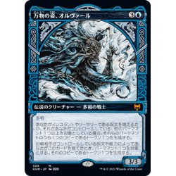 画像1: 【JPN】万物の姿、オルヴァール/Orvar, the All-Form[MTG_KHM_305Ｍ]