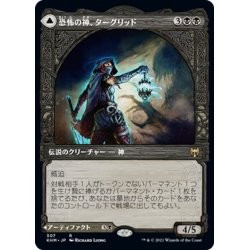 画像1: 【JPN】恐怖の神、ターグリッド/Tergrid, God of Fright/ターグリッドのランタン/Tergrid's Lantern[MTG_KHM_307Ｒ]