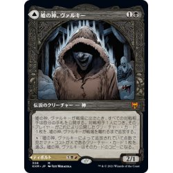 画像1: 【JPN】嘘の神、ヴァルキー/Valki, God of Lies/星界の騙し屋、ティボルト/Tibalt, Cosmic Impostor[MTG_KHM_308Ｍ]