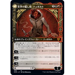 画像2: 【JPN】嘘の神、ヴァルキー/Valki, God of Lies/星界の騙し屋、ティボルト/Tibalt, Cosmic Impostor[MTG_KHM_308Ｍ]