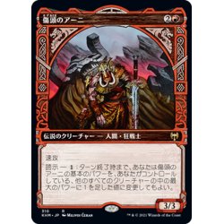 画像1: 【JPN】傷頭のアーニ/Arni Brokenbrow[MTG_KHM_310Ｒ]