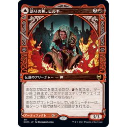 画像1: 【JPN】語りの神、ビルギ/Birgi, God of Storytelling/豊潤の角杯、ハーンフェル/Harnfel, Horn of Bounty[MTG_KHM_311Ｒ]