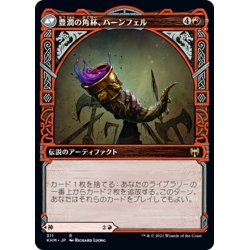 画像2: 【JPN】語りの神、ビルギ/Birgi, God of Storytelling/豊潤の角杯、ハーンフェル/Harnfel, Horn of Bounty[MTG_KHM_311Ｒ]