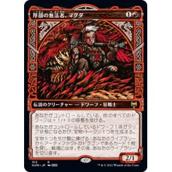 画像1: 【JPN】厚顔の無法者、マグダ/Magda, Brazen Outlaw[MTG_KHM_312Ｒ]