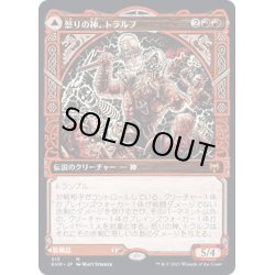 画像1: 【JPN】怒りの神、トラルフ/Toralf, God of Fury/トラルフの鎚/Toralf's Hammer[MTG_KHM_313Ｍ]