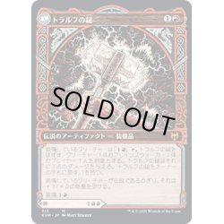 画像2: 【JPN】怒りの神、トラルフ/Toralf, God of Fury/トラルフの鎚/Toralf's Hammer[MTG_KHM_313Ｍ]