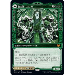 画像1: 【JPN】樹の神、エシカ/Esika, God of the Tree/虹色の橋/The Prismatic Bridge[MTG_KHM_314Ｍ]