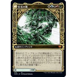 画像2: 【JPN】樹の神、エシカ/Esika, God of the Tree/虹色の橋/The Prismatic Bridge[MTG_KHM_314Ｍ]