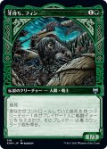 【JPN】牙持ち、フィン/Fynn, the Fangbearer[MTG_KHM_316Ｕ]