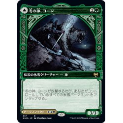 画像1: 【JPN】冬の神、ヨーン/Jorn, God of Winter/霧氷杖、カルドリング/Kaldring, the Rimestaff[MTG_KHM_317Ｒ]