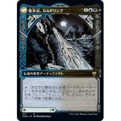 画像2: 【JPN】冬の神、ヨーン/Jorn, God of Winter/霧氷杖、カルドリング/Kaldring, the Rimestaff[MTG_KHM_317Ｒ]