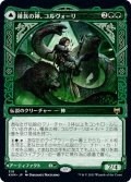 【JPN】種族の神、コルヴォーリ/Kolvori, God of Kinship/リングハルトの紋/The Ringhart Crest[MTG_KHM_318Ｒ]