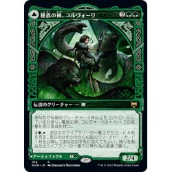 画像1: 【JPN】種族の神、コルヴォーリ/Kolvori, God of Kinship/リングハルトの紋/The Ringhart Crest[MTG_KHM_318Ｒ]