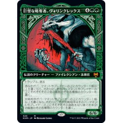 画像1: 【JPN】巨怪な略奪者、ヴォリンクレックス/Vorinclex, Monstrous Raider[MTG_KHM_320Ｍ]