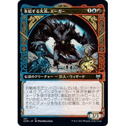 画像1: 【JPN】氷結する火炎、エーガー/Aegar, the Freezing Flame[MTG_KHM_321Ｕ]