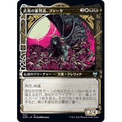 画像1: 【JPN】武勇の審判者、ファーヤ/Firja, Judge of Valor[MTG_KHM_322Ｕ]