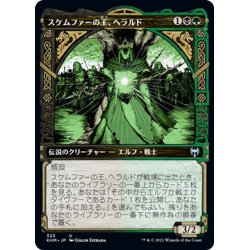 画像1: 【JPN】スケムファーの王、ヘラルド/Harald, King of Skemfar[MTG_KHM_323Ｕ]