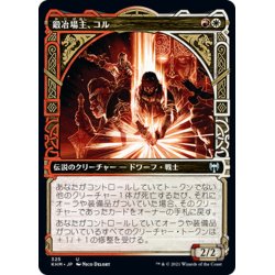 画像1: 【JPN】鍛冶場主、コル/Koll, the Forgemaster[MTG_KHM_325Ｕ]