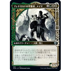 画像1: 【JPN】ブレタガルドの守護者、メイヤ/Maja, Bretagard Protector[MTG_KHM_327Ｕ]