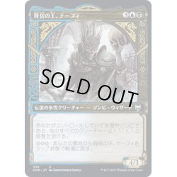 画像1: 【JPN】背信の王、ナーフィ/Narfi, Betrayer King[MTG_KHM_329Ｕ]