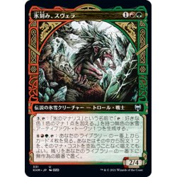 画像1: 【JPN】氷刻み、スヴェラ/Svella, Ice Shaper[MTG_KHM_331Ｕ]