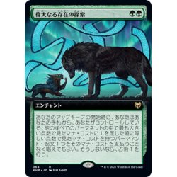 画像1: 【JPN】★Foil★偉大なる存在の探索/In Search of Greatness[MTG_KHM_364Ｒ]