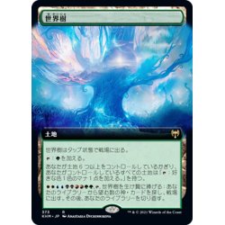 画像1: 【JPN】★Foil★世界樹/The World Tree[MTG_KHM_373Ｒ]