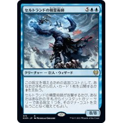 画像1: 【JPN】セルトランドの精霊術師/Surtland Elementalist[MTG_KHM_375Ｒ]