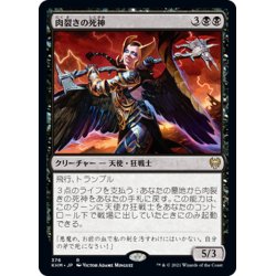 画像1: 【JPN】肉裂きの死神/Cleaving Reaper[MTG_KHM_376Ｒ]