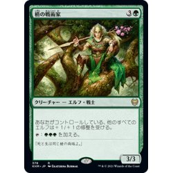 画像1: 【JPN】梢の戦術家/Canopy Tactician[MTG_KHM_378Ｒ]