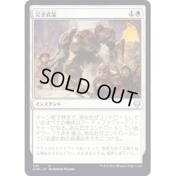 画像1: 【JPN】完全武装/Armed and Armored[MTG_KHM_379Ｕ]