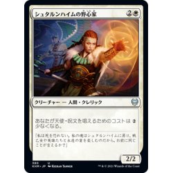 画像1: 【JPN】シュタルンハイムの野心家/Starnheim Aspirant[MTG_KHM_380Ｕ]