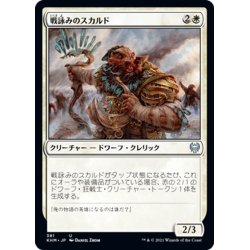 画像1: 【JPN】戦詠みのスカルド/Warchanter Skald[MTG_KHM_381Ｕ]