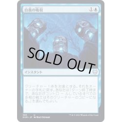 画像1: 【JPN】自我の吸収/Absorb Identity[MTG_KHM_383Ｕ]